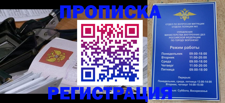 прописка законно в Кеми